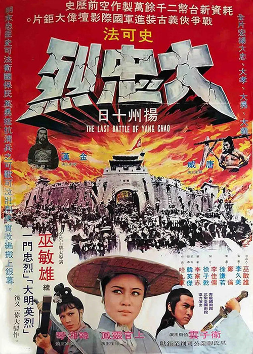 The Last Battle of Yang Chao Poster