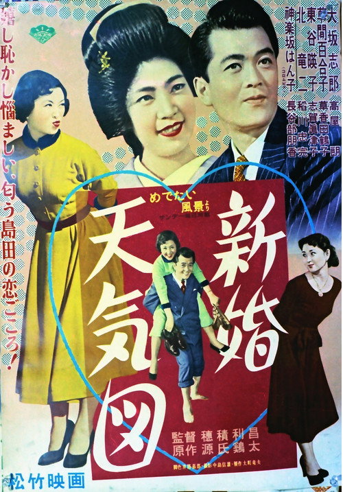 Shinkon Tenki-zu Poster