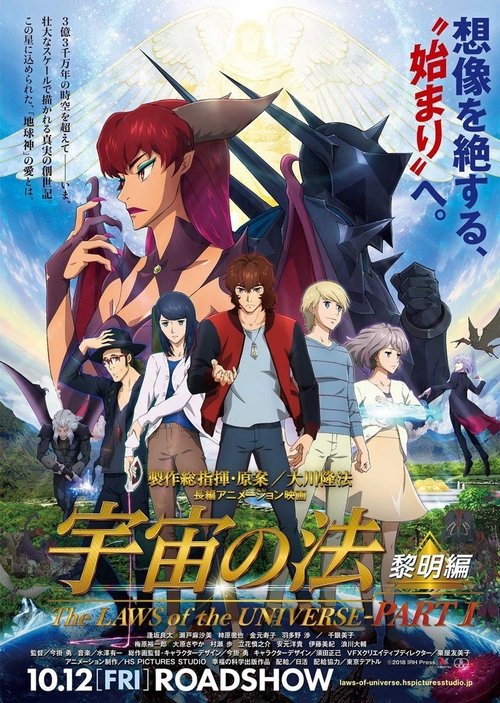 The Laws of the Universe: The Age of Reimei Poster