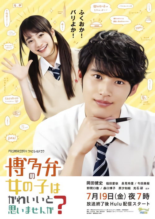 Don't You Think Girls Who Talk in Hakata Dialect Are Cute? Poster