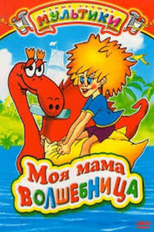 My Mom is A Sorceress Poster