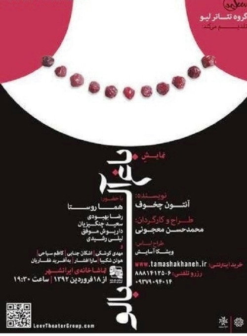 The Cherry Orchard Poster