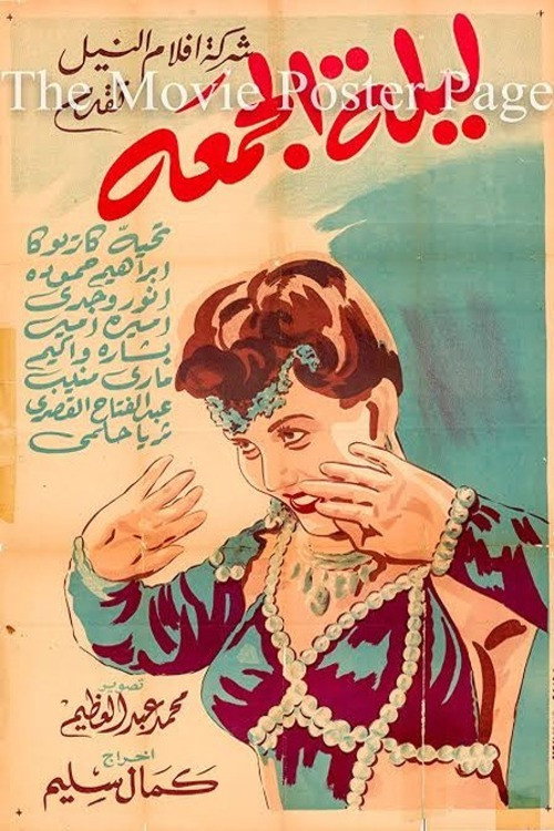 Laylat Al-Jumea Poster
