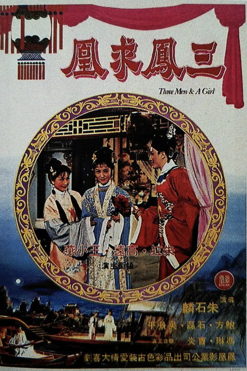 San feng qiu huang Poster