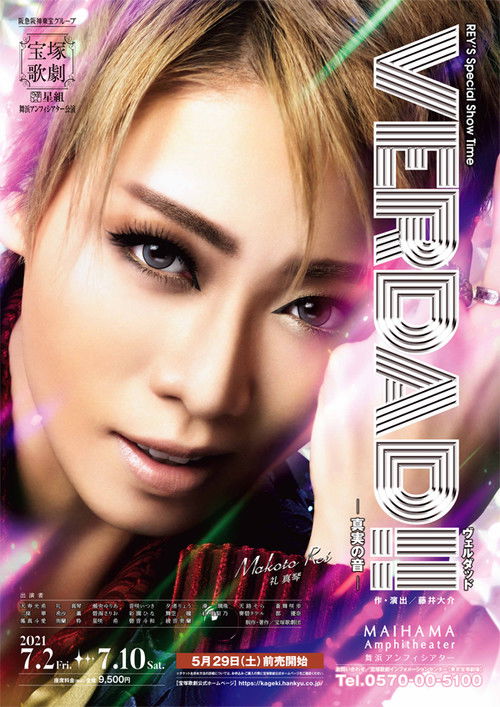 VERDAD!! -The Sound of Truth- Poster