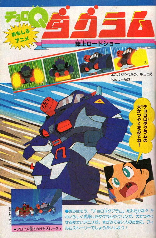 Choro Q Dougram Poster