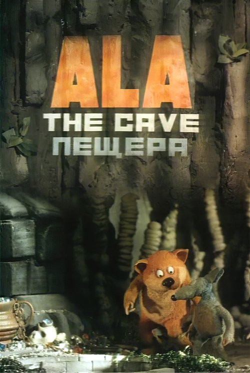 The Cave Poster