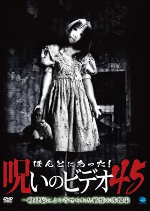 Honto Ni Atta! Noroi No Video 45 Poster
