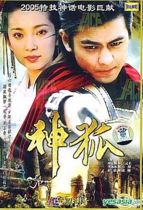 Shen Hu Poster
