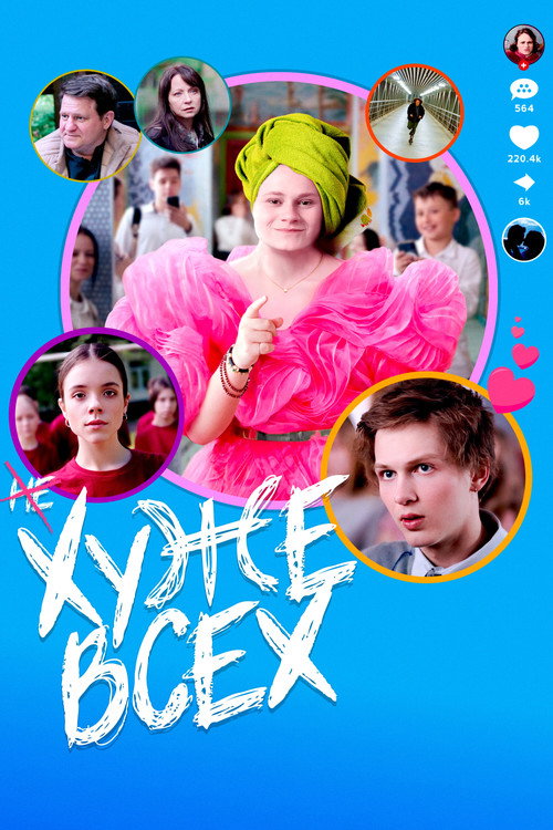 All Wrong Girl Poster