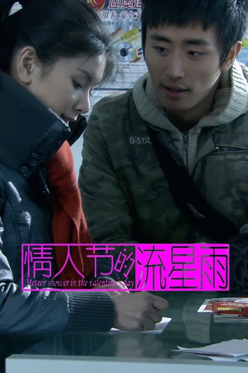 Meteor Shower in Valentine's Day Poster