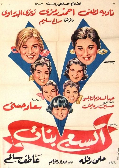 The Seven Daughters Poster