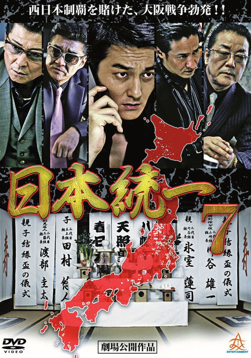 Unification Of Japan 7 Poster