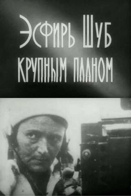 Esfir Shub in Close-Up Poster