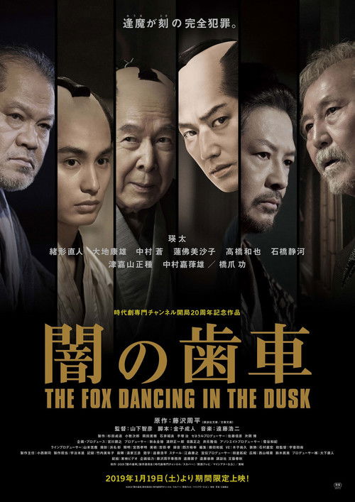 The Fox Dancing in the Dusk Poster