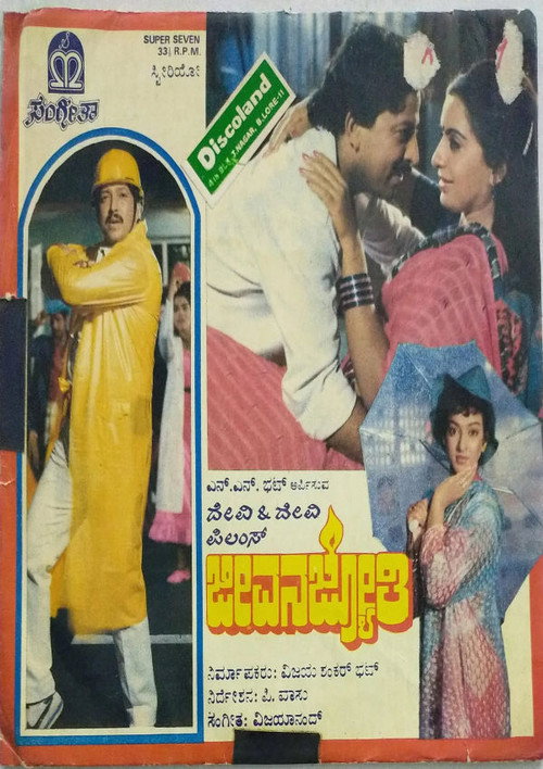 Jeevana Jyothi Poster