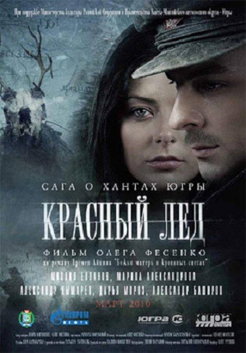 Красный лёд. Сага о хантах Poster