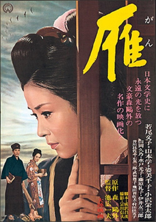 Wild Geese Poster