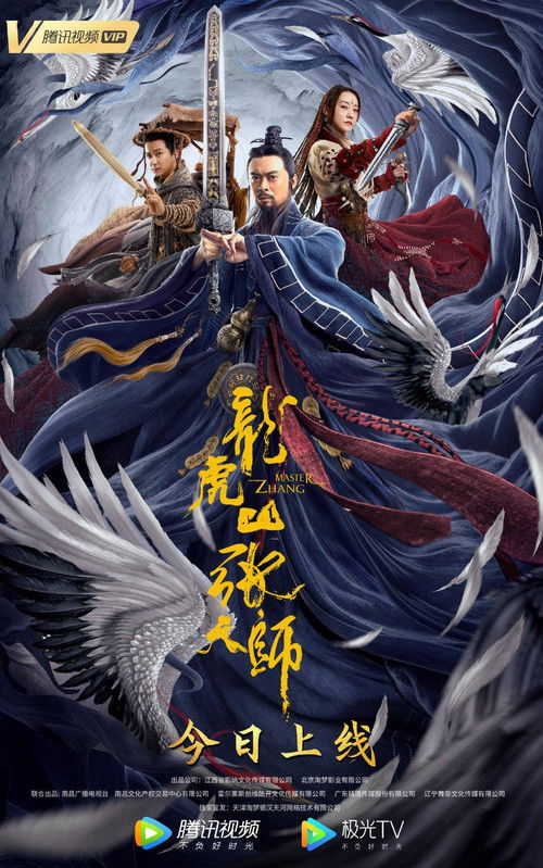 Master Zhang Poster