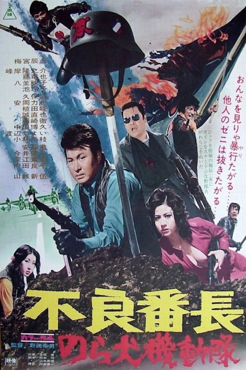 Delinquent Boss: Alley Dog Commando Poster