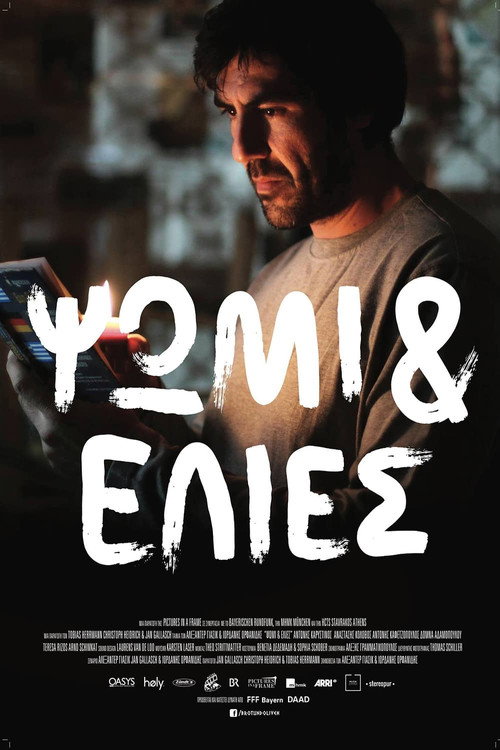 Ψωμί Κι Ελιές Poster