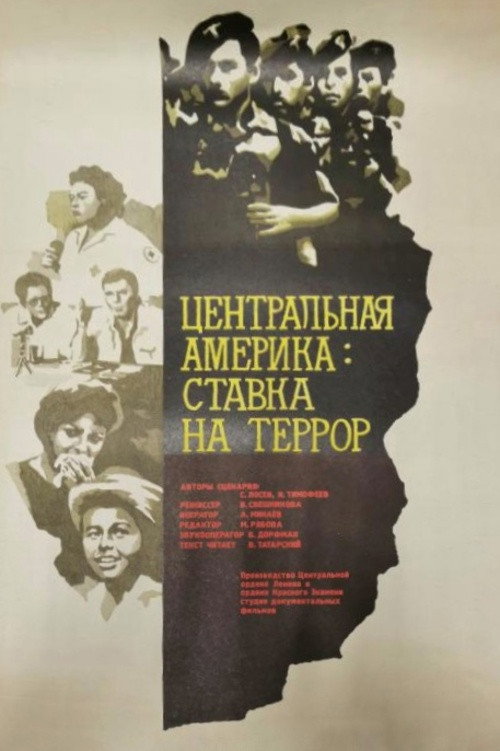 Central America: A Gamble on Terror Poster