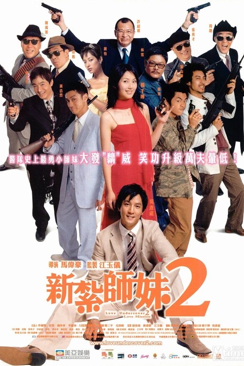 Love Undercover 2: Love Mission Poster