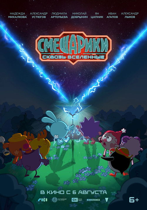 Kikoriki: Through the Universes Poster