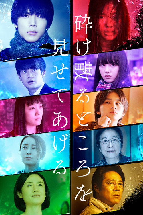 My Blood and Bones in a Flowing Galaxy Poster