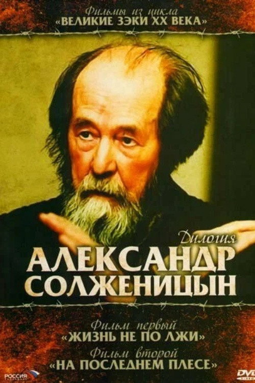 Solzhenitsyn: Trilogy Poster