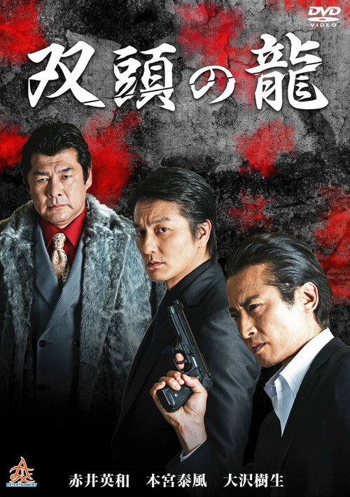 The Two Headed Dragon Poster