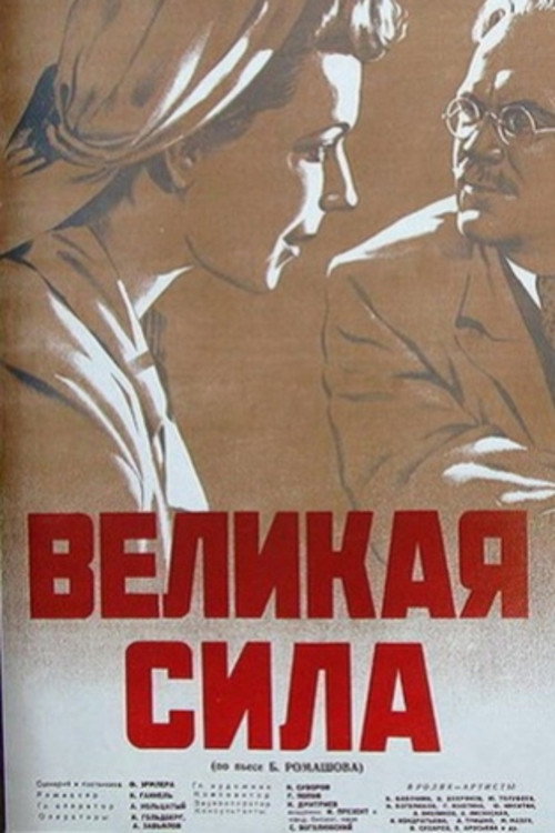 The Great Force Poster