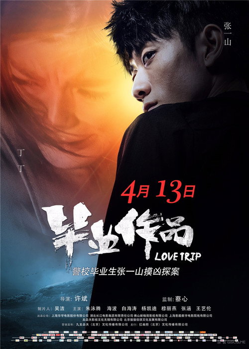 Love Trip Poster