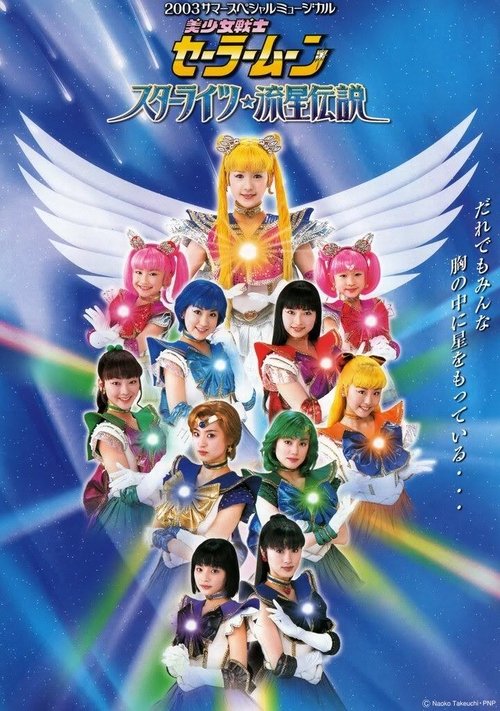 Sailor Moon - Starlights - Legend of the Shooting Stars Poster