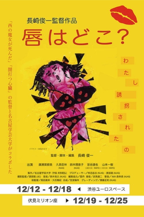 Where Are Your Lips? Poster