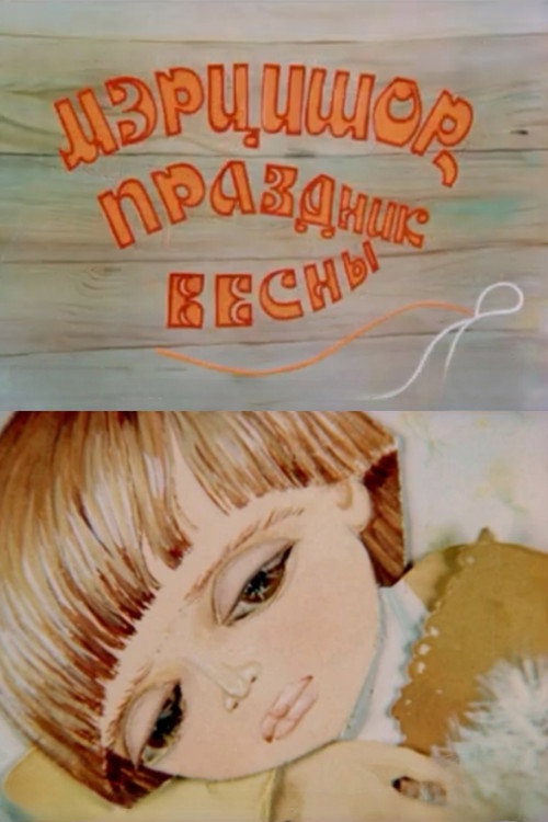 Martisor the Fest of Spring Poster