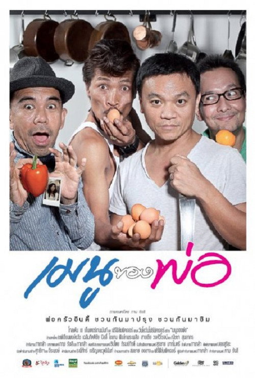 My Father's Menu Poster