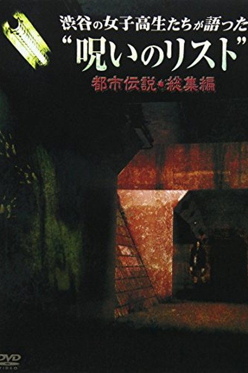 “List of Curses” Told by High School Girls in Shibuya Urban Legend Poster