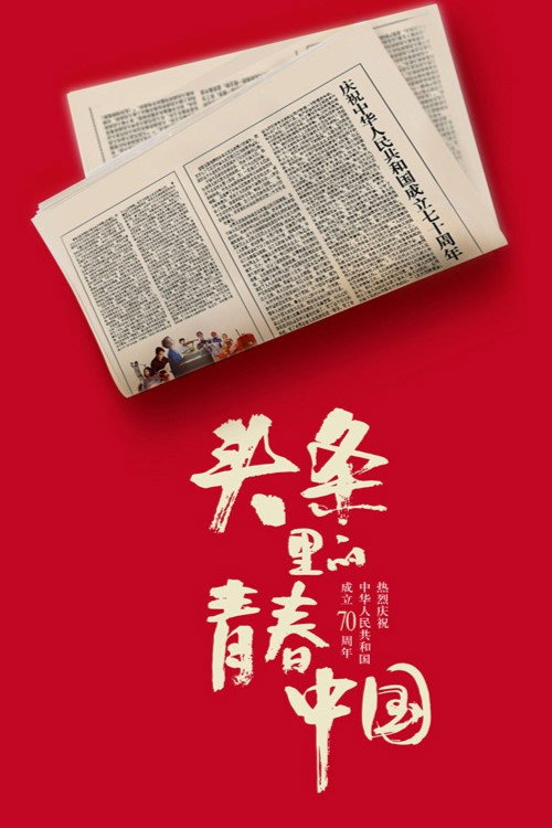 Youth China hits headlines Poster