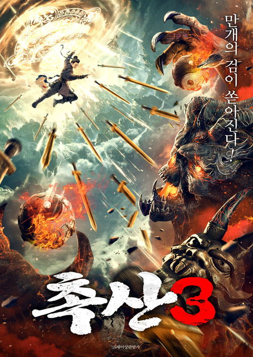 Shushan of Ten Thousand Swords Sealing Demons Poster