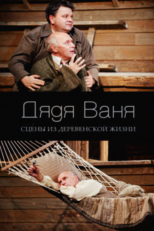 Uncle Vanya Poster