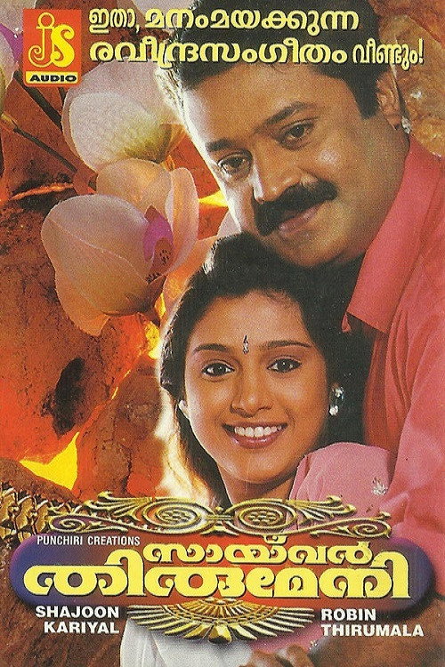Saivar Thirumeni Poster