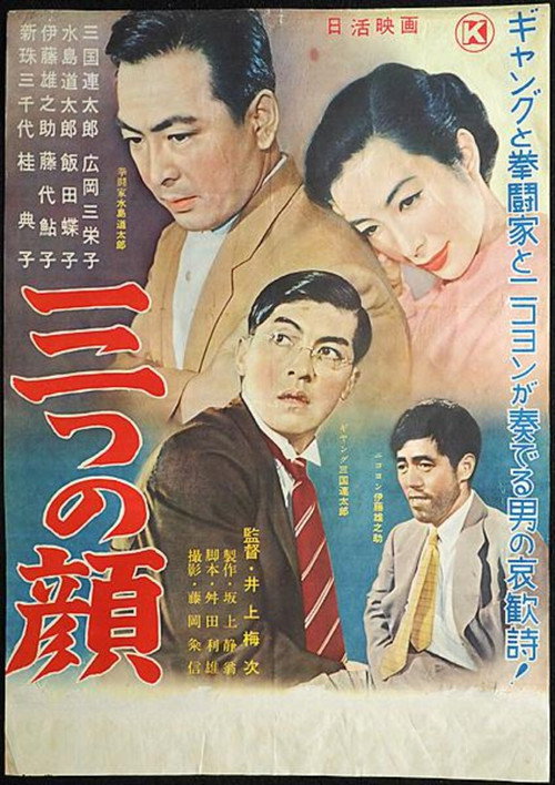 Three Faces Poster