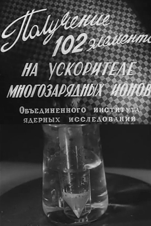 Synthesis of Element 102 at the Multicharged Ion Accelerator of the Joint Institute for Nuclear Research Poster