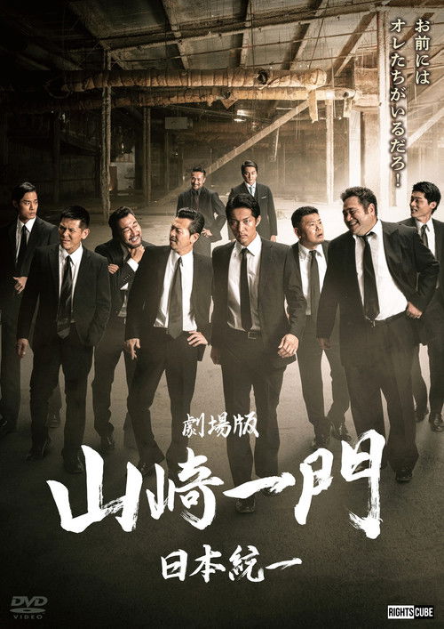 Yamazaki Ichimon — Unification of Japan: The Movie (or "The Y-Team") Poster