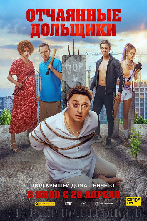 Desperate Shareholders Poster