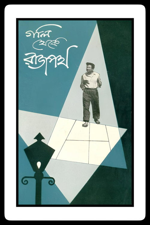 Gali Theke Rajpath Poster