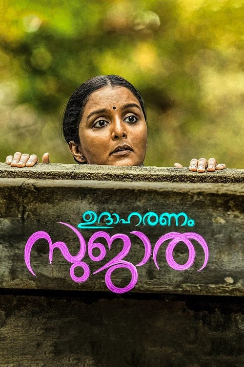 Udaharanam Sujatha Poster