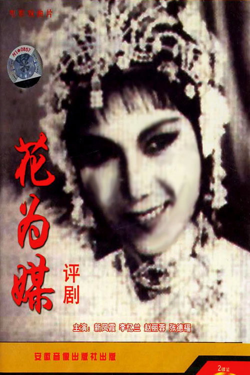 Flower Is a Matchmaker Poster