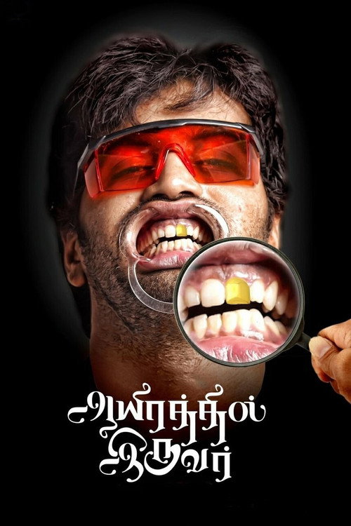 Aayirathil Iruvar Poster